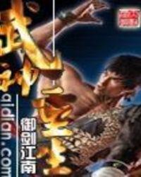 武神重生从二级开始逆袭漫画