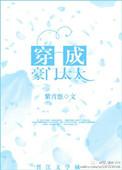 穿成豪门太太后躺赢了