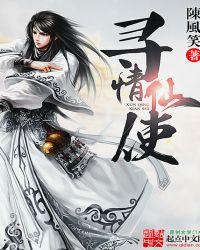 寻情仙使TXT电子书