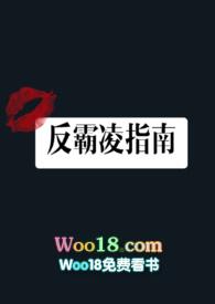 反霸凌指南主要讲的什么