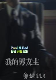 我的男友主苗泽郁宥