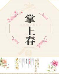 掌上春考志愿填报