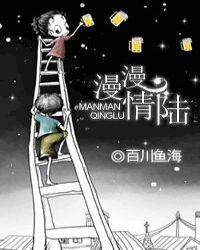 漫漫情陆 伍家格格