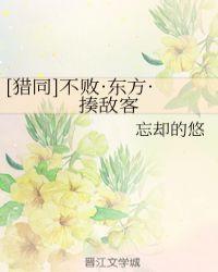 东方不败穿猎人