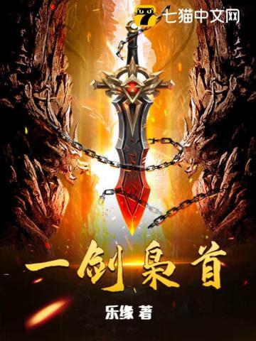 一剑弑仙免费全文