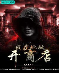 我在地狱搬金砖