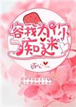 容我为你痴迷免费阅读