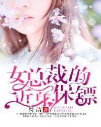 女总裁的近身保镖 邱峰