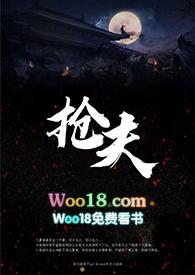 抢夫记无筝公子txt