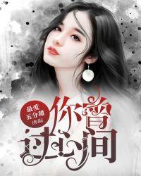 你心里可曾有过我