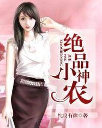 绝品小神农李牧