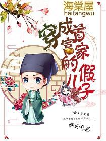 穿成首富家小女儿