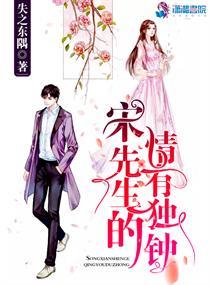 宋先生的情书txt书包网