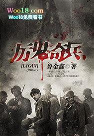 厉鬼将映在线播放