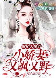 和财团大佬隐婚