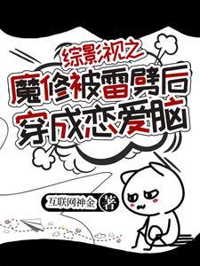 综影视魔尊渺落