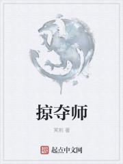 掠夺族特技师