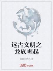 龙族崛起 手游