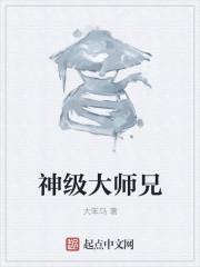 神相大师兄叫什么