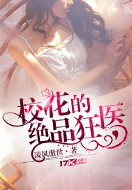 校花的贴身超级医生