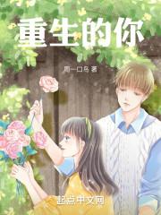 重生的感觉