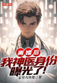 我神医身份曝光了楚正 家里有块地