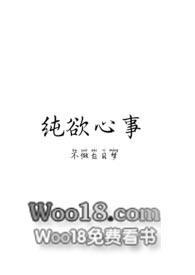 纯欲心事（ H）