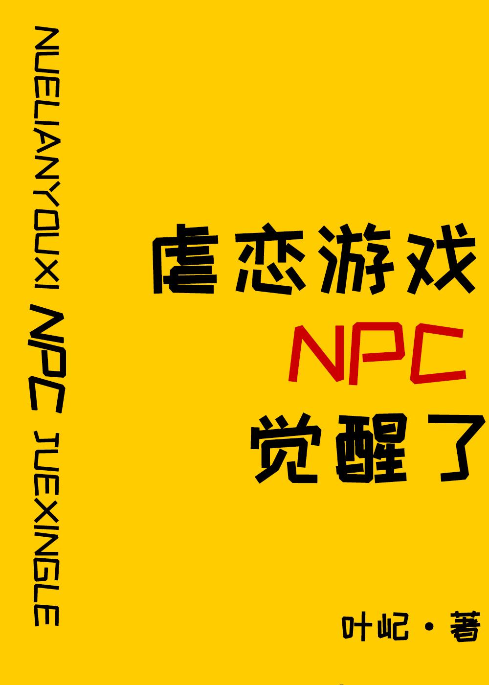 原来我是攻略游戏C