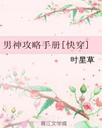男神攻略手册[快穿]